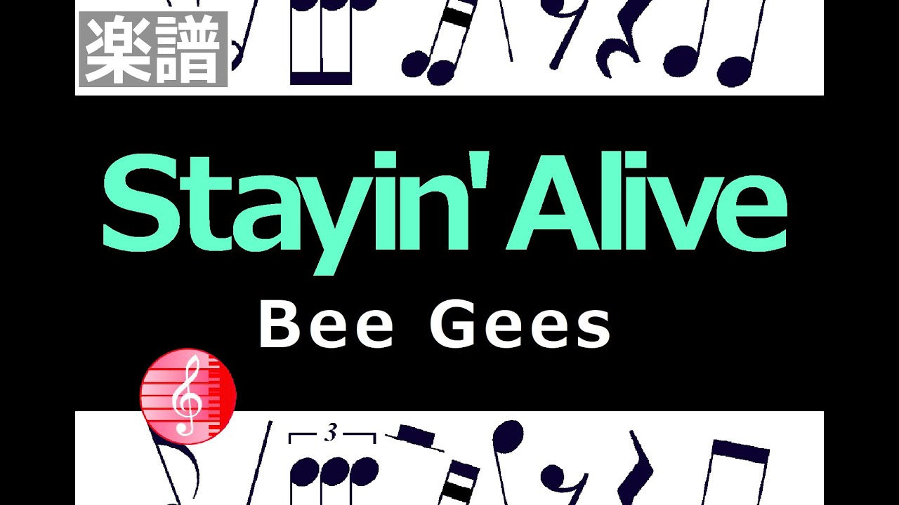 Stayin' Alive　Bee Gees　楽譜　score　／  ピアノ編曲