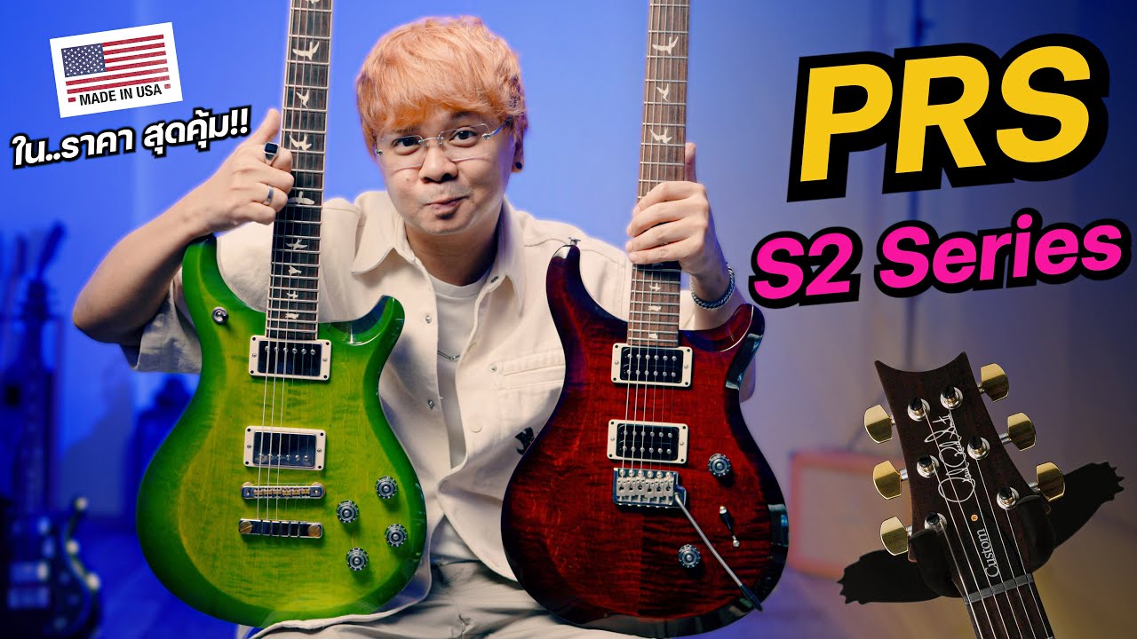PRS S2 Series [ Made In USA ] ใน..ราคา สุดคุ้ม!! ( McCarty 594 , Custom 24 , Vela )