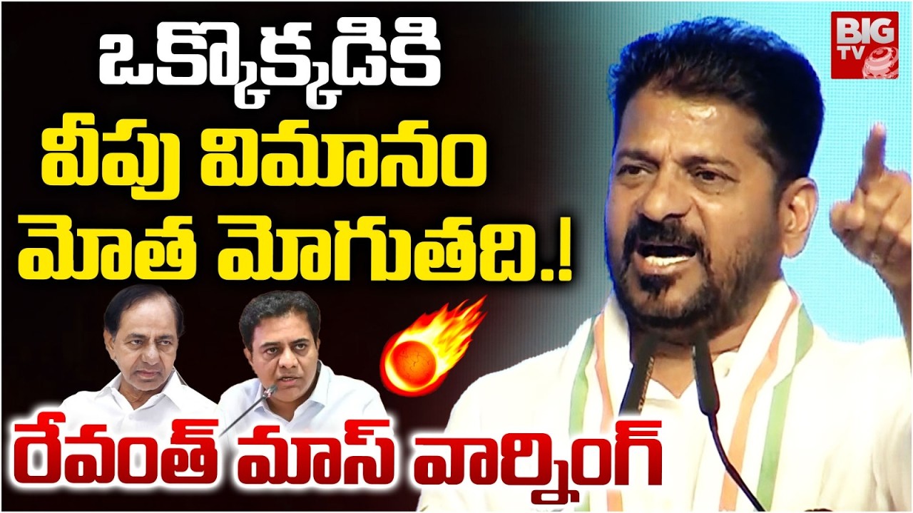 వీపు విమానం మోత మోగుతది..! | CM Revanth Reddy Mass Warning To Millers | KCR | BIG TV