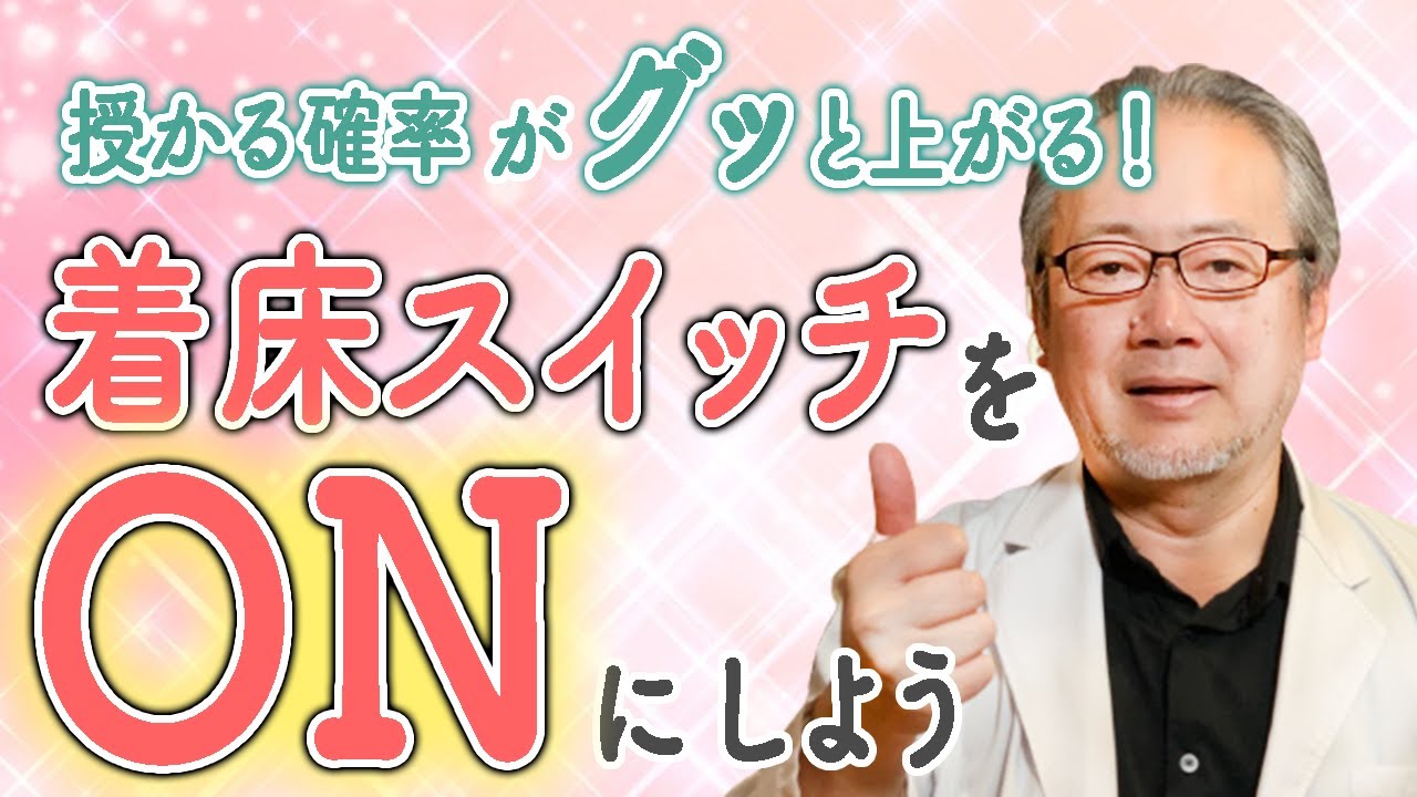 【体外受精】移植周期に行えばグっと着床しやすくなる。皆が知らない自然の摂理！！着床スイッチ