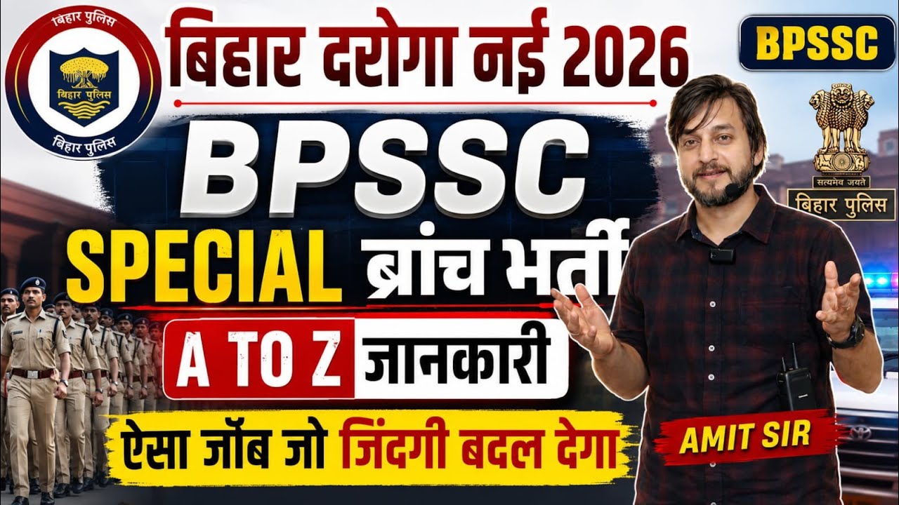New Recruitment 2026 Is Here || Special Branch Sub-Inspector Recruitment || A to Z Information ||...
