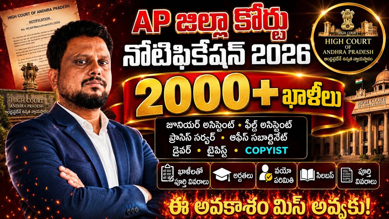 👌 Andhra Pradesh District Court Notification 2026! AP District Court notification 2026