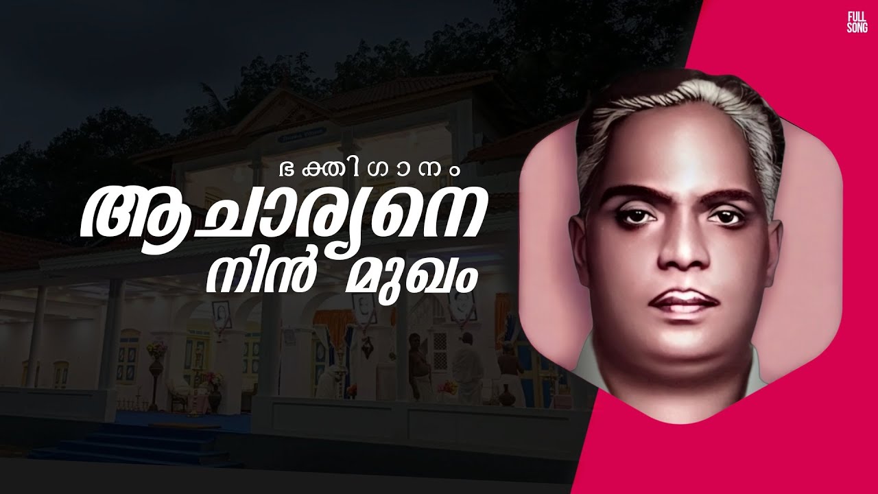 PRDS SONG| Acharyiane Nin Mughom |#prdssongs #imagixcreative  #prdsdevotionalsongs #prdsnewsongs