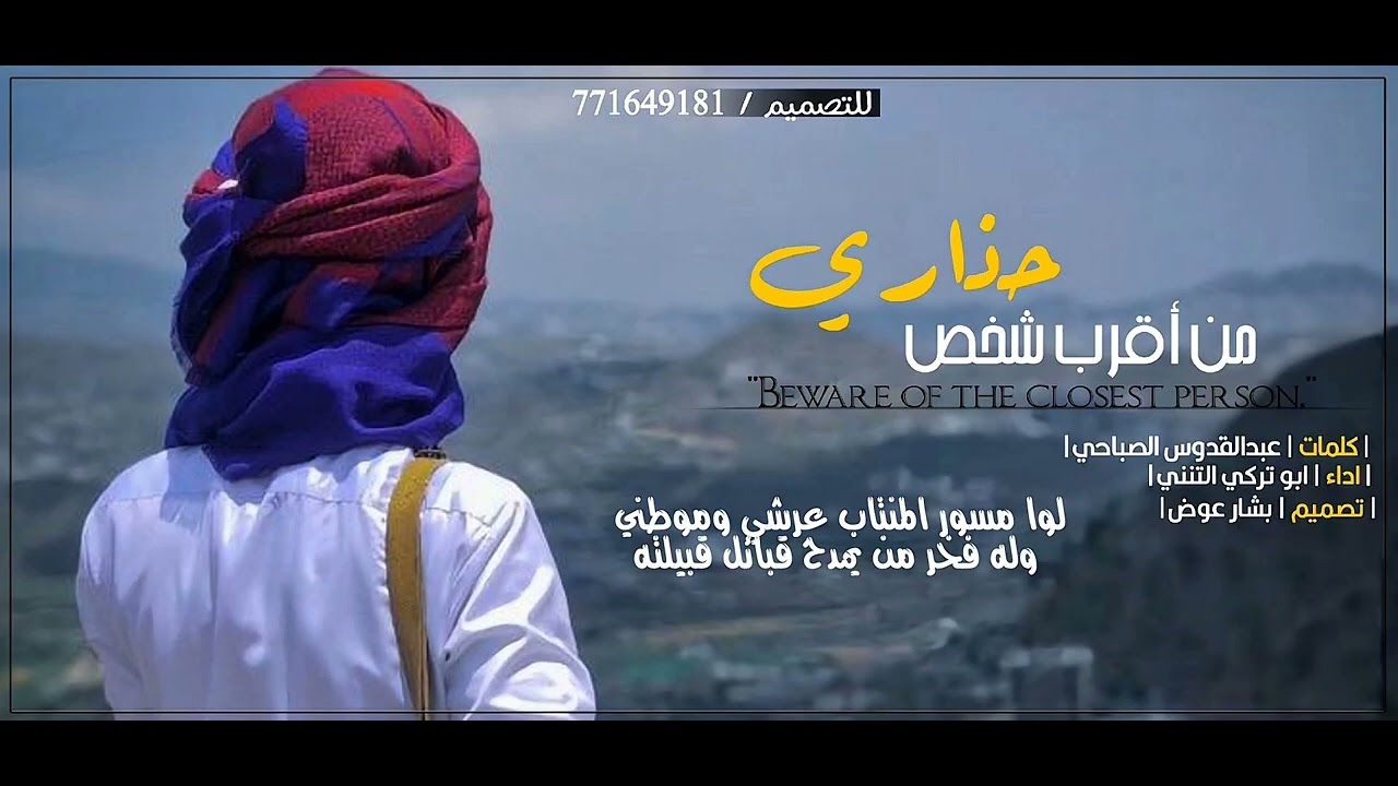 حذاري من اقرب شخص [تصميم بشار عوض ]
