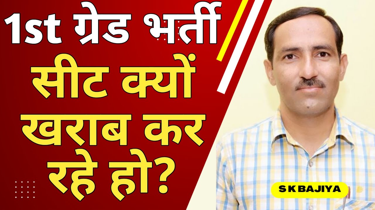 RPSC 1st Grade Latest News : Seats Kharab Mat Kro