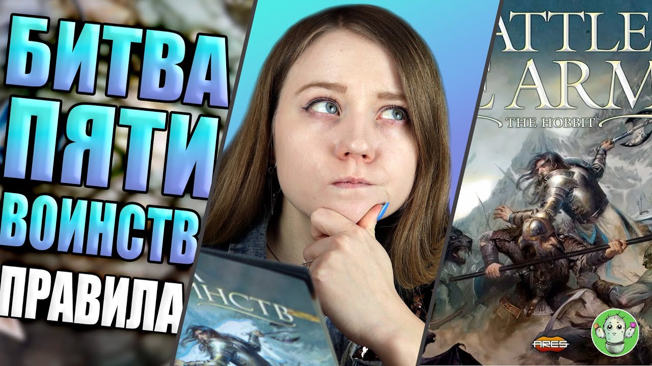 Битва пяти воинств - правила настольной игры