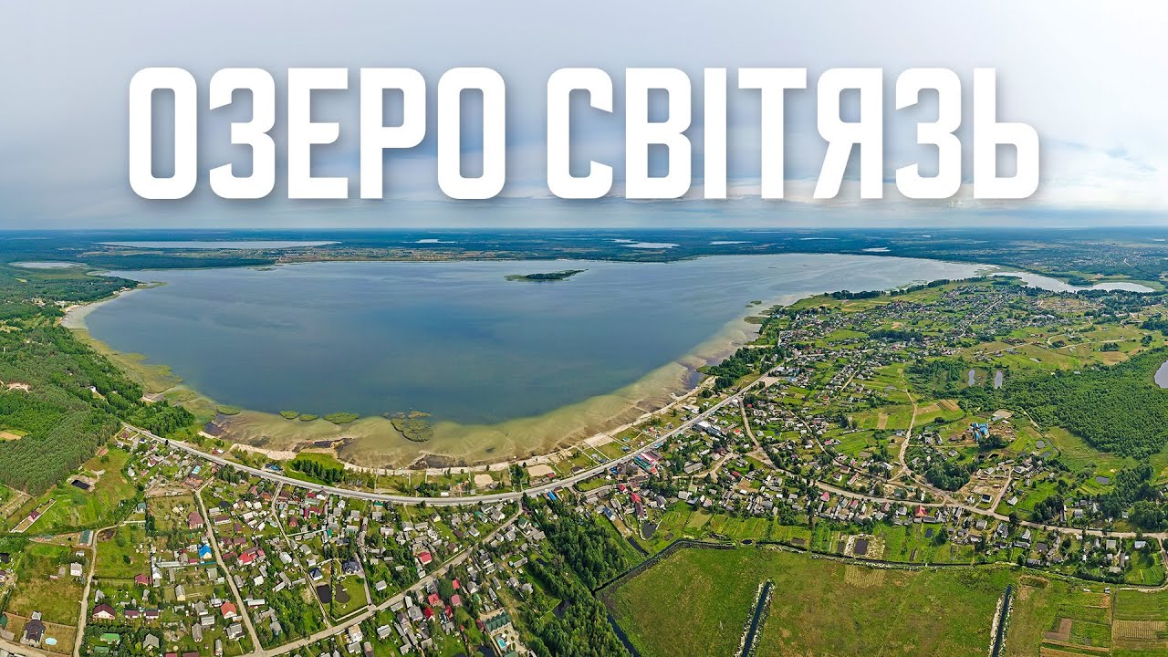 [4K] Озеро Свитязь с высоты птичьего полета. Самое глубокое озеро в Украине. Шацкие озера
