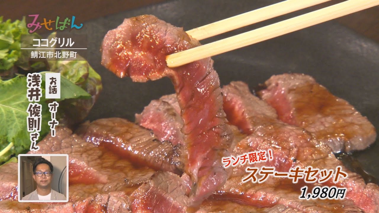 ［焼肉］CoCo GRILL（ココグリル）／福井県鯖江市【丹南のお店情報番組 みせばん】