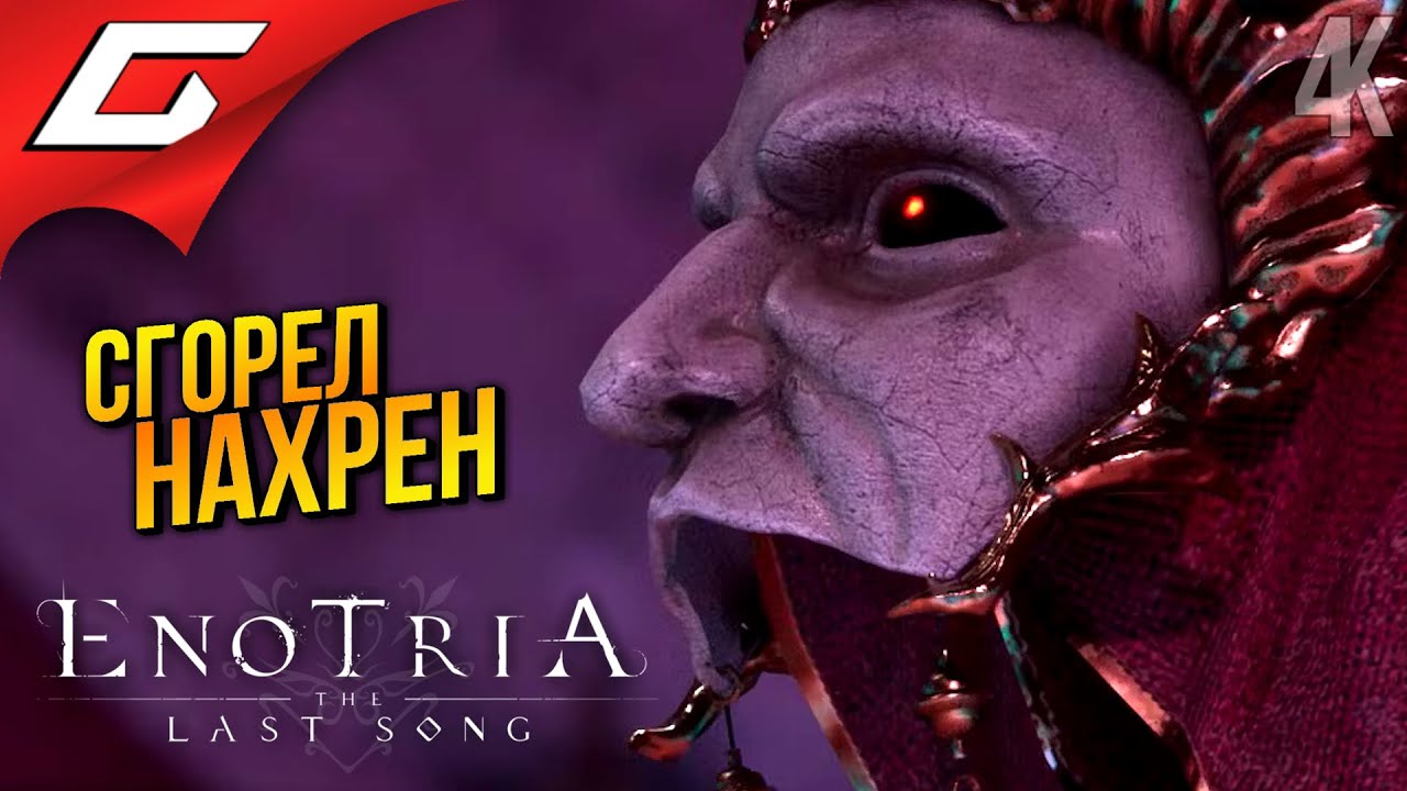 РВУ ЗАД в ИТАЛИИ ➤ Enotria: The Last Song