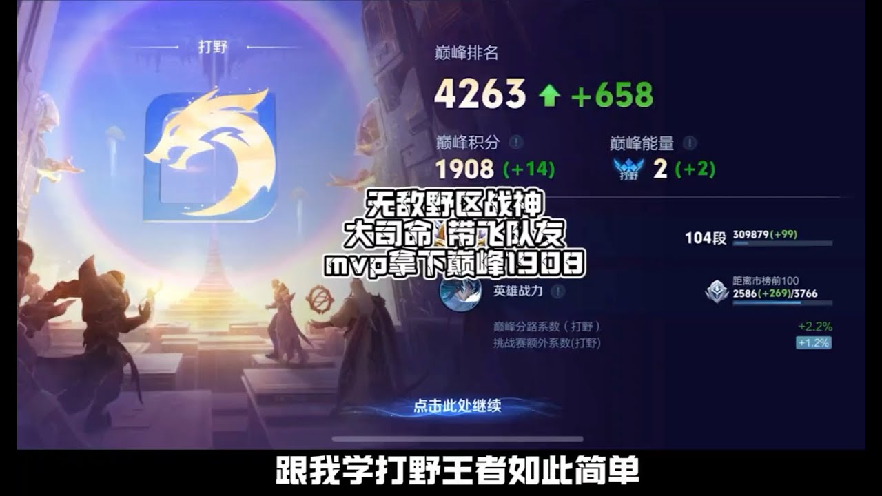 王者荣耀：2亿把打野告诉你！大司命最猛玩法！
