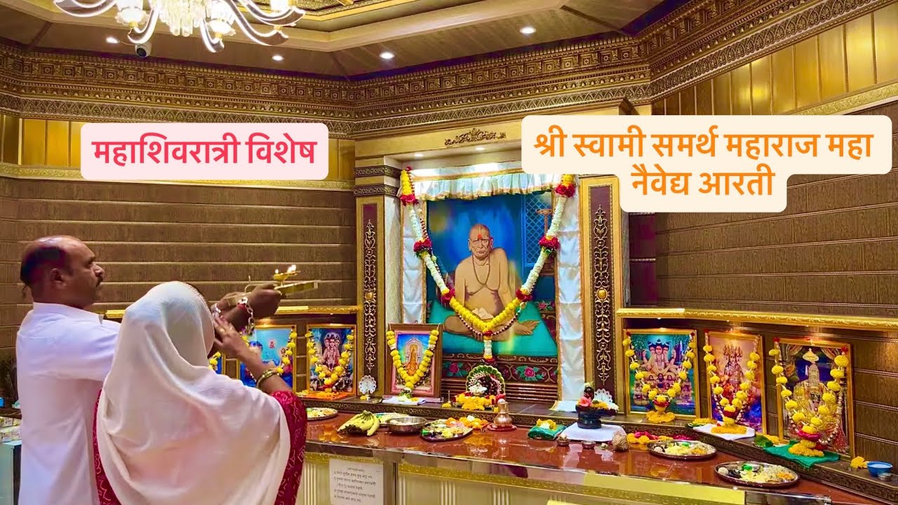 महाशिवरात्री विशेष | श्री स्वामी समर्थ महाराज महा नैवेद्य आरती | LIVE | सकाळी 10:30 | दि.15/02/2026