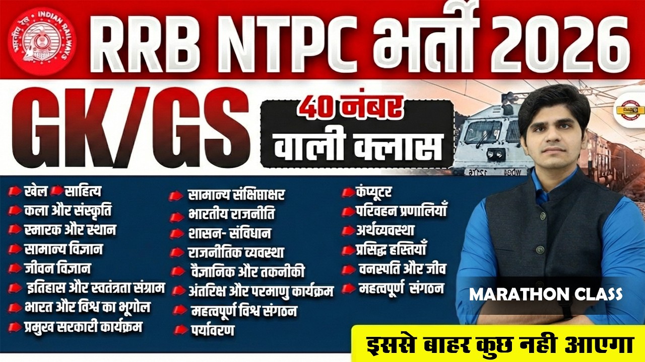 🔴Complete GK/GS Topics Wise Marathon Class | RRB NTPC Exam 2025-26 | Graduate & 12th Level