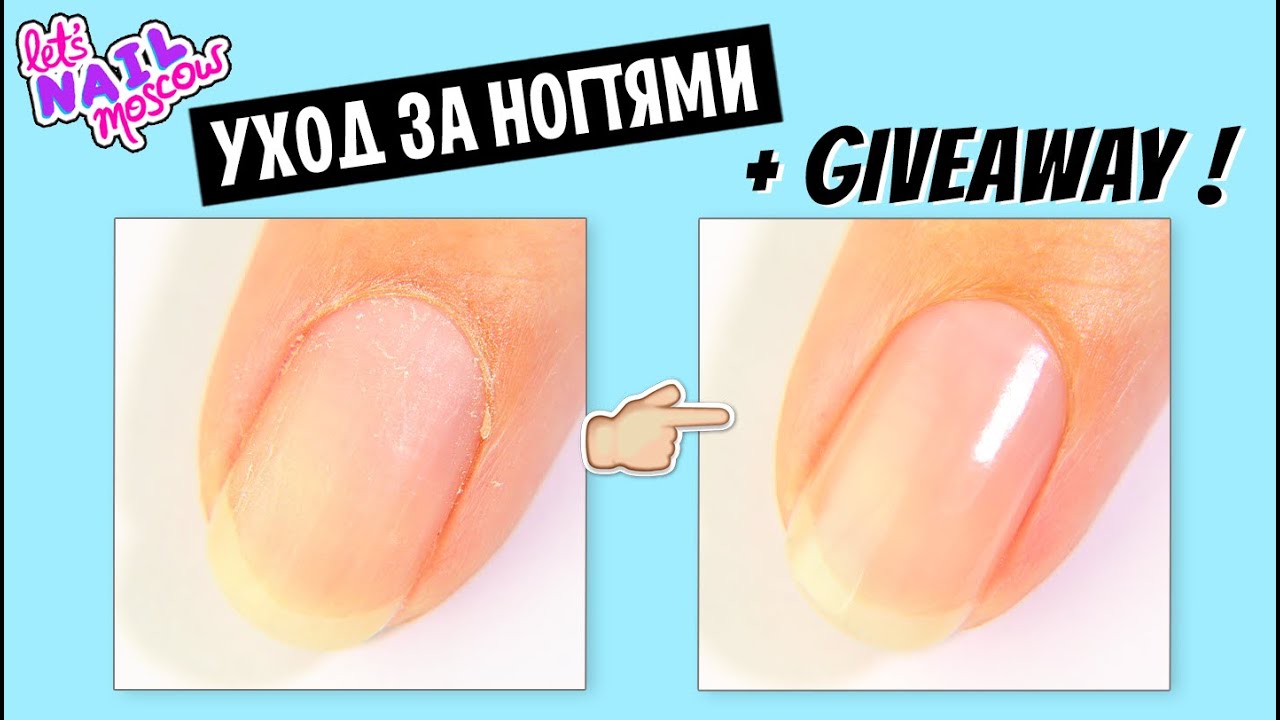 ☆ Как сделать маникюр дома | Уход за ногтями ☆ + GIVEAWAY (окончен)
