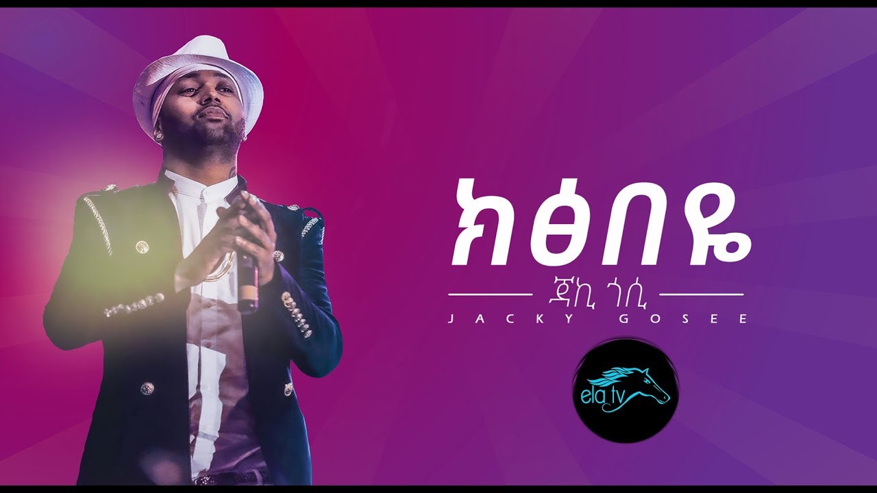 ela tv - Jacky Gosee - Kixibe Eye -Ethiopian Music 2019 - [ Official Music Video ]