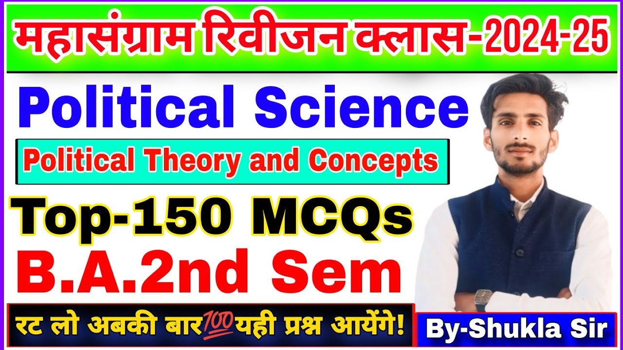 Political science ba 2nd semester | Top-200 MCQs | model paper-2024 | political theory & concepts