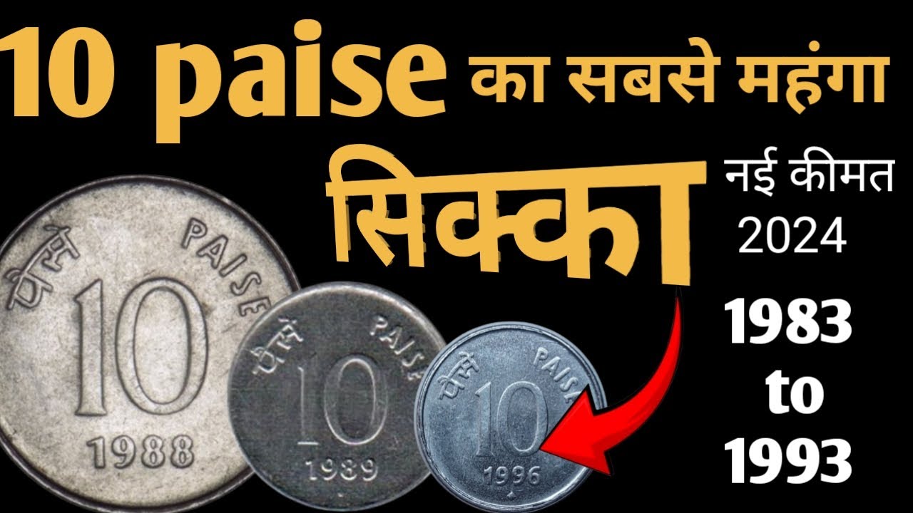 10 Paise Coin Value | 10 Paise Value Stainless Steel | 10 Paise Coin Value 1988 - 1998