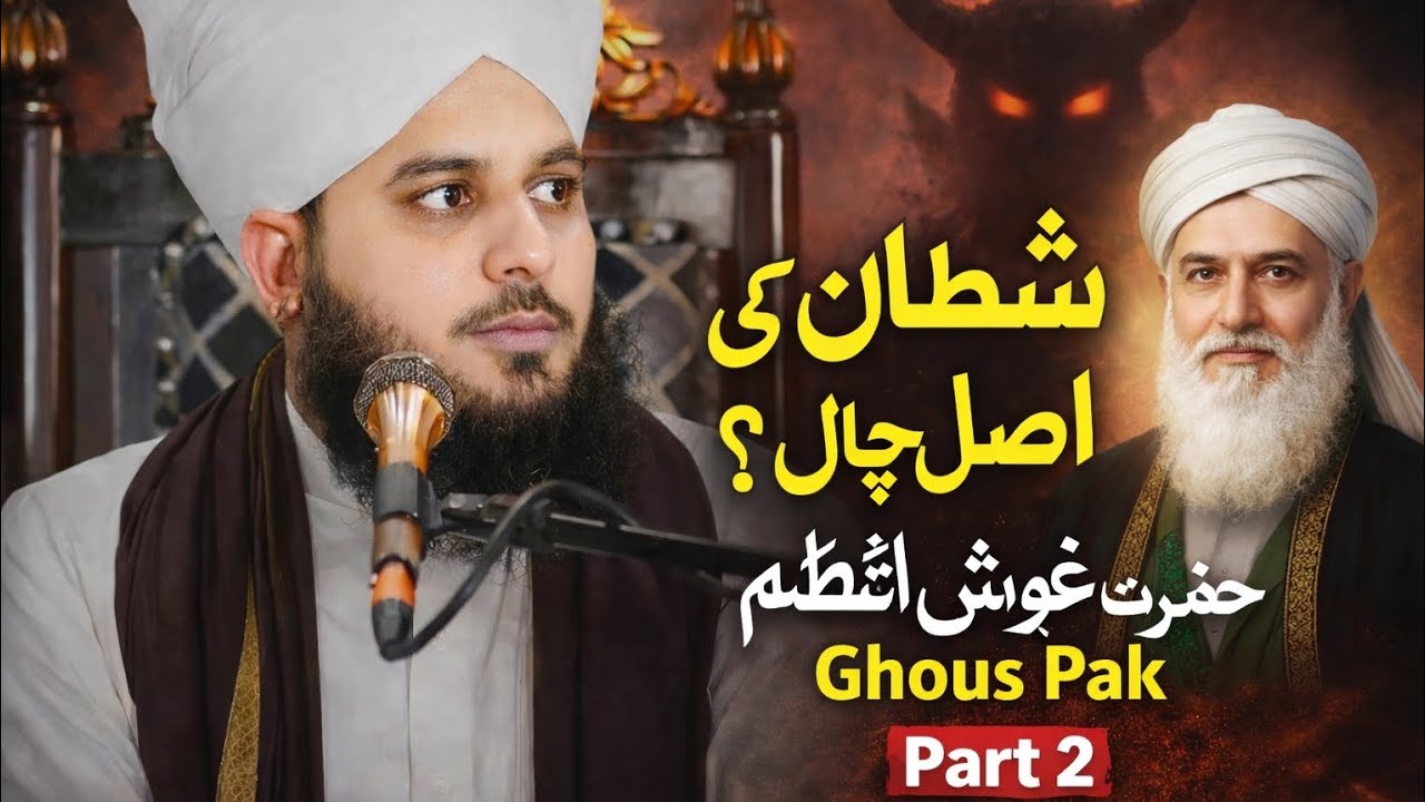 Ghous Pak Or Shaitan Part 2 l peer ajmal raza qadri 