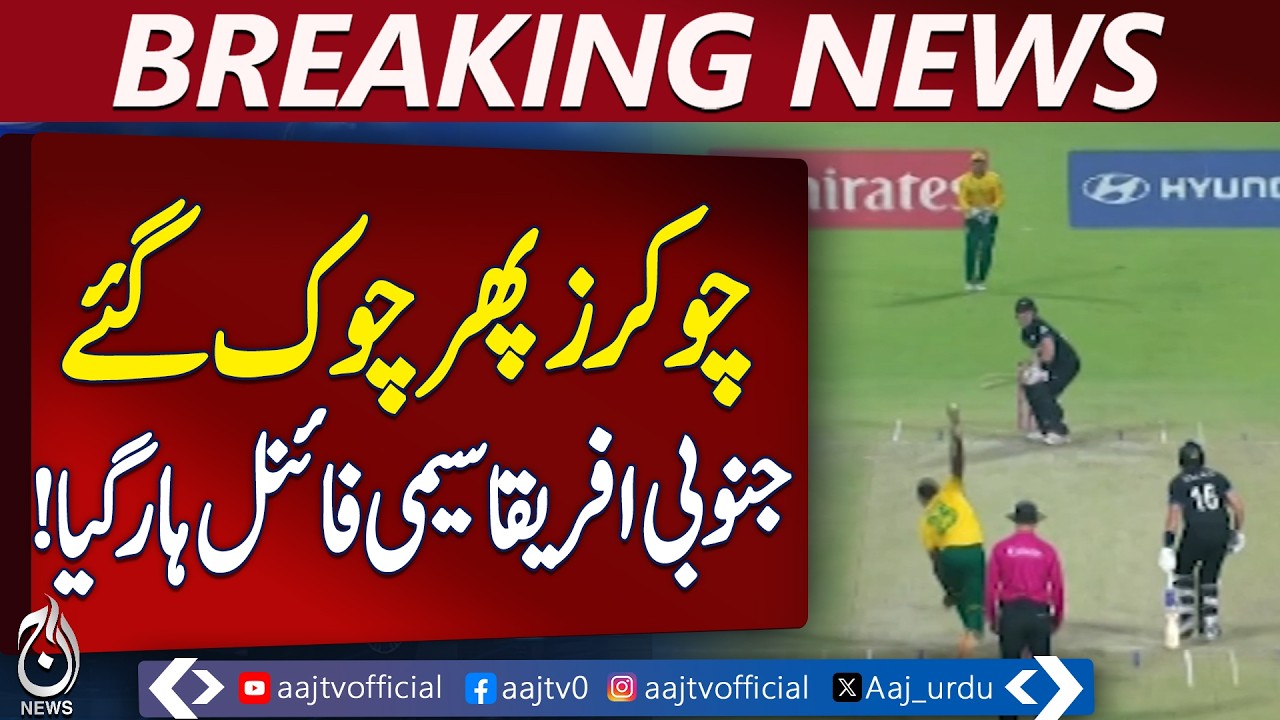 T20 World Cup 2026 | South Africa Loses Semi-Final | New Zealand Qualifies