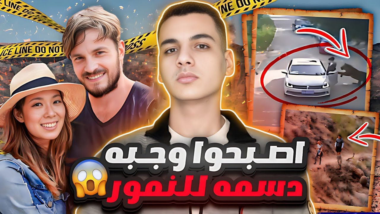 ذهبت العائله للتخييم لكن تم العثور عليهم جثـ😵ـث والسبب غريييب