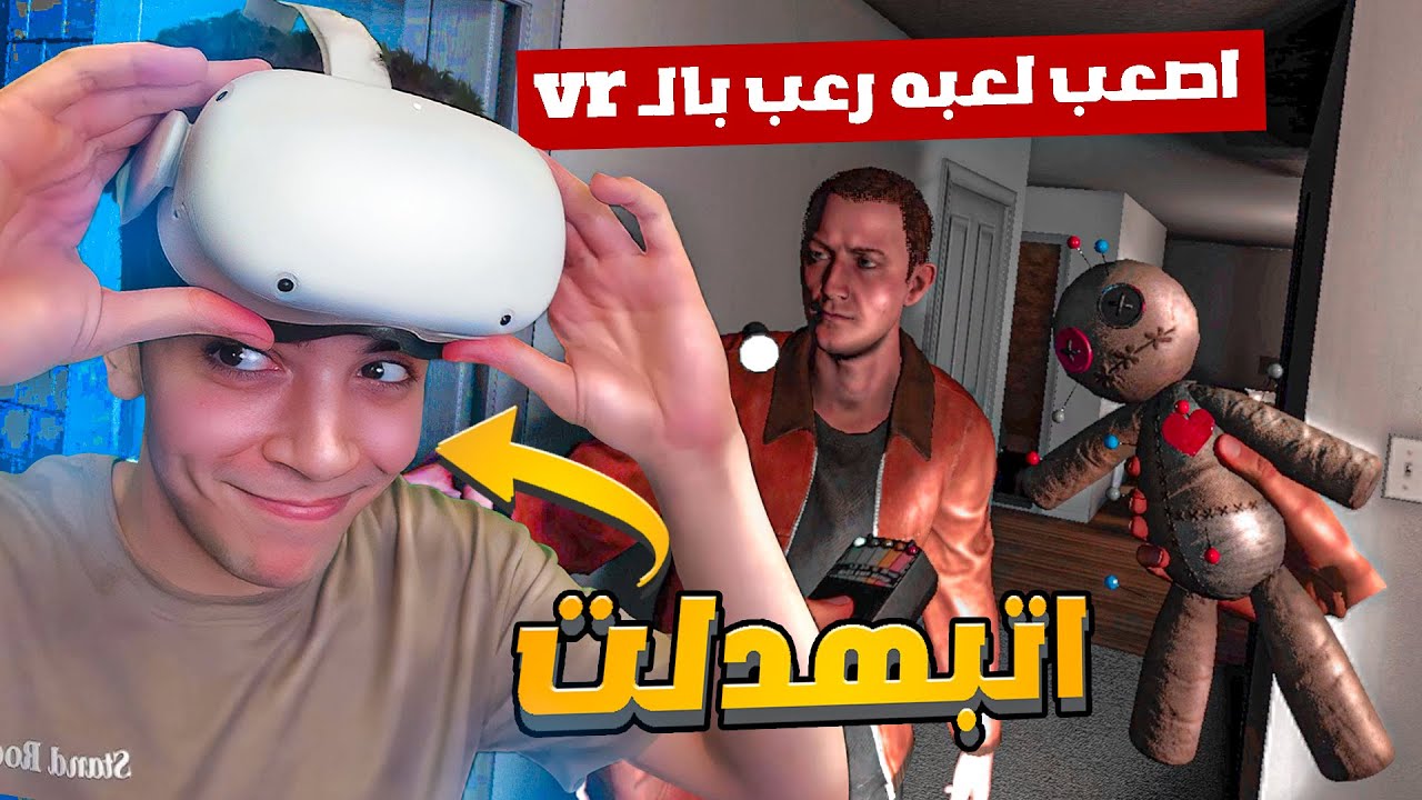 اخيرا جربت الواقع الافتراضي ( VR ) لأول مره 😱 - رعب