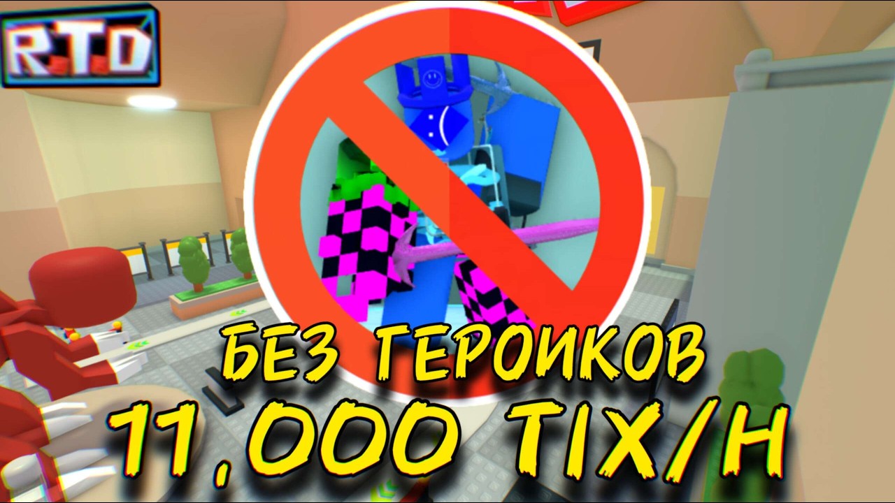 Способ быстрого фарма тиксов