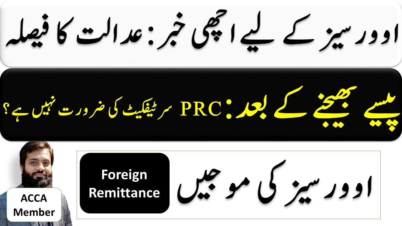Good News for Overseas | Court Order | Foreign Remittance | Clarity on PRC Certificate | FBR | 🔥