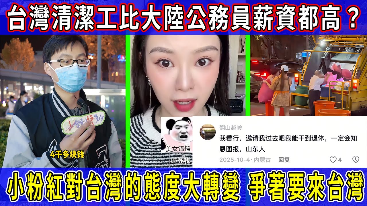 在大陸的台灣人被醫院繳費單嚇一跳。大陸人開始羨慕台灣清潔工了，比他們公務員的薪水還高。來過台灣的大陸人態度全都180度大轉變！ #台灣旅遊#台灣健保#大陸醫療#醫院#帳單#消費#薪資#環衛工#清潔員