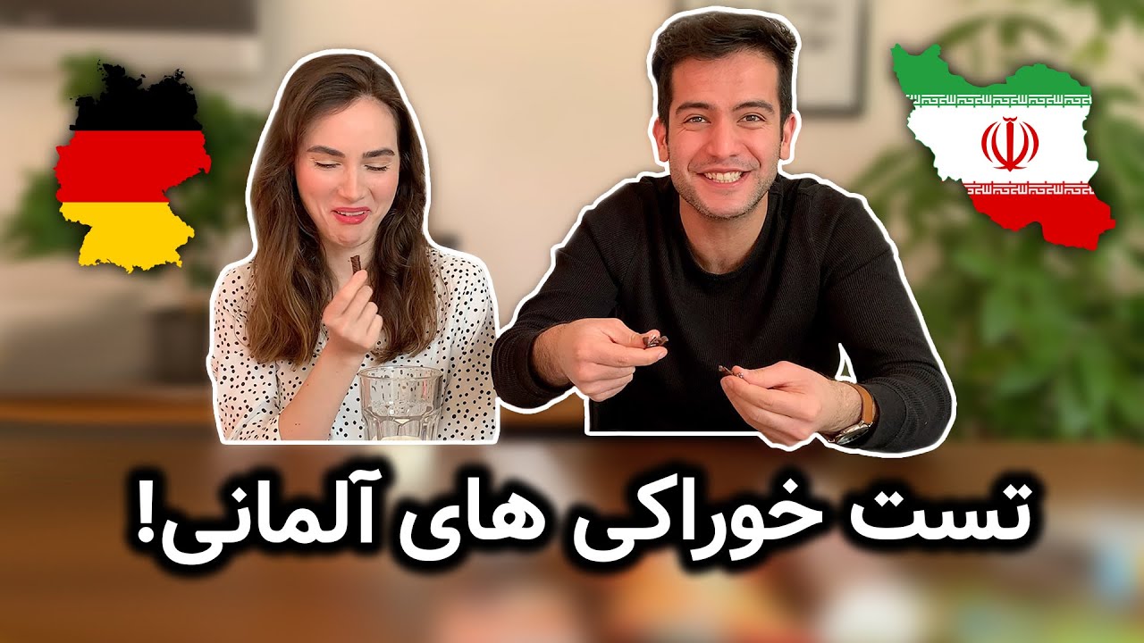 بهترین خوراکی آلمان از بین این ۱۲ تا کدومه؟