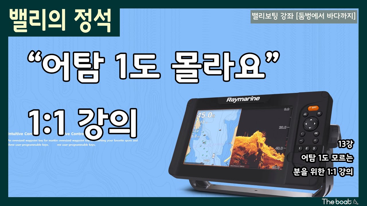 어탐 입문하시는 분을 위한 일대일 강의 (이 영상 하나만 봐도 90% 이해 가능)페달 밸리 벨리 보트 카약 낚시 new bass belly boat fishing 배스 #밸리보트