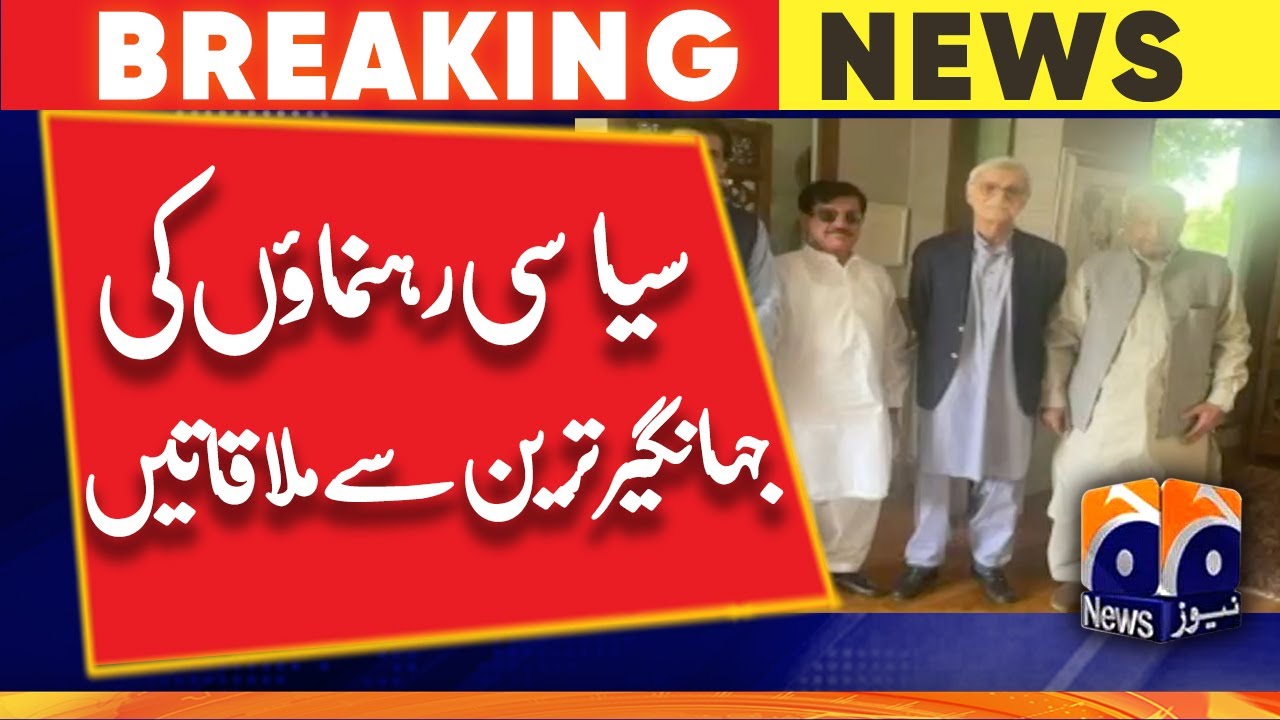 Jahangir Tareen meet Political leaders | EX PTI Leaders | new political party