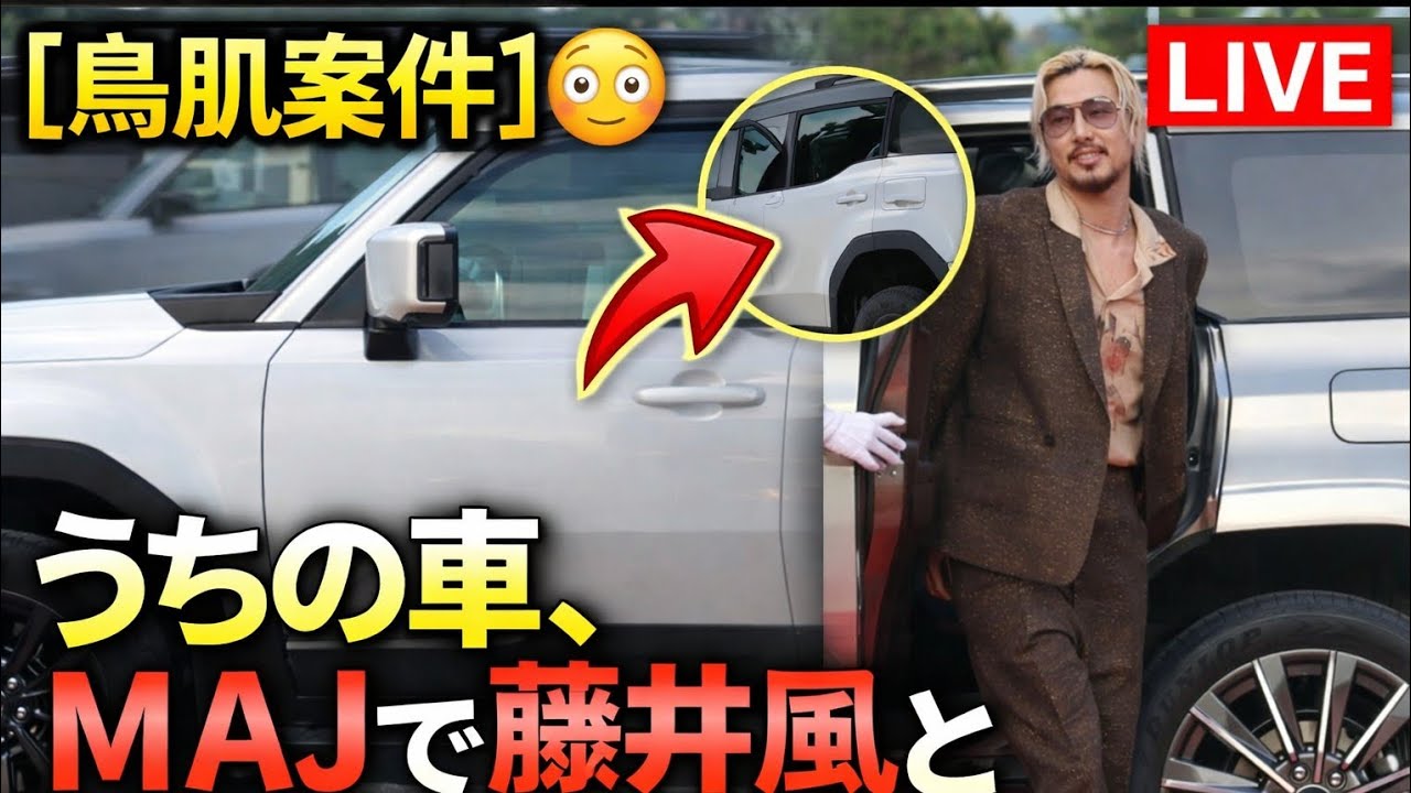 【鳥肌案件】フォルダーを見返して気づいた真実…うちの車、MAJで藤井風と繋がってた