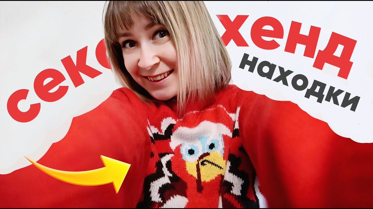 КАКИЕ вещи я беру НА ПРОДАЖУ в секонд хенд ?