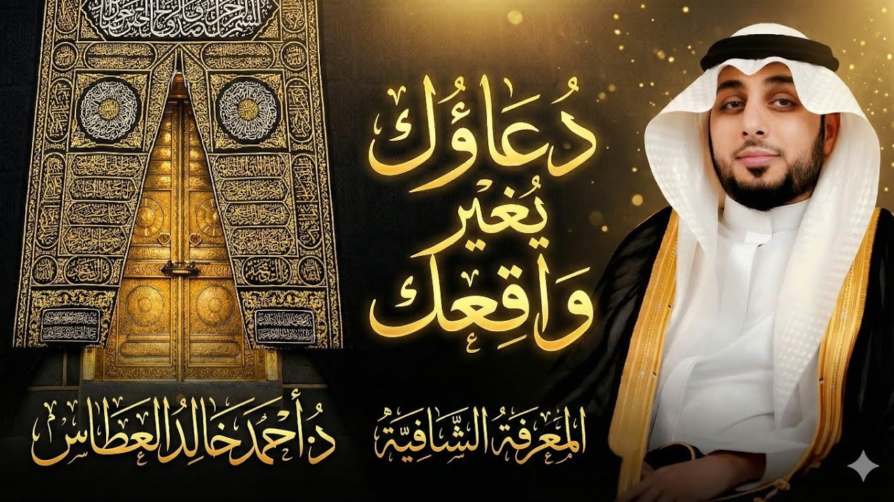 🌊 مشى على الماء… وآخر نزل له ملك من السماء! قصص الدعاء الذي يغيّر القضاء | ✨المعرفة الشافية (4)