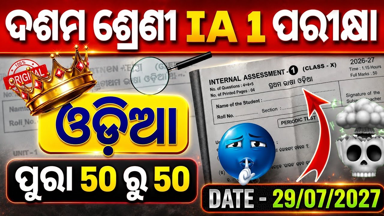 Class 10 IA-1 Odia Real Question Paper 2026 💯 | BSE Odisha 10th Internal Assessment Odia Paper