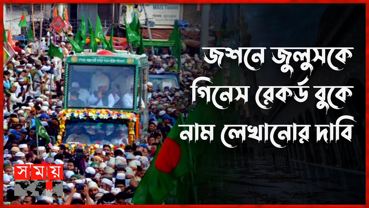 ঈদে মিলাদুন্নবী উপলক্ষে চট্টগ্রামে জশনে জুলুস র‍্যালি | Jashne Julus Rally | Eid Milad un Nabi 2023