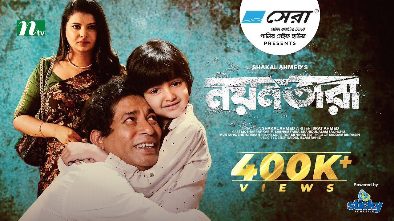 Eid Natok | Nayantara | Mosharraf Karim | Sabnam Faria | নয়নতারা | New Bangla Natok 2022