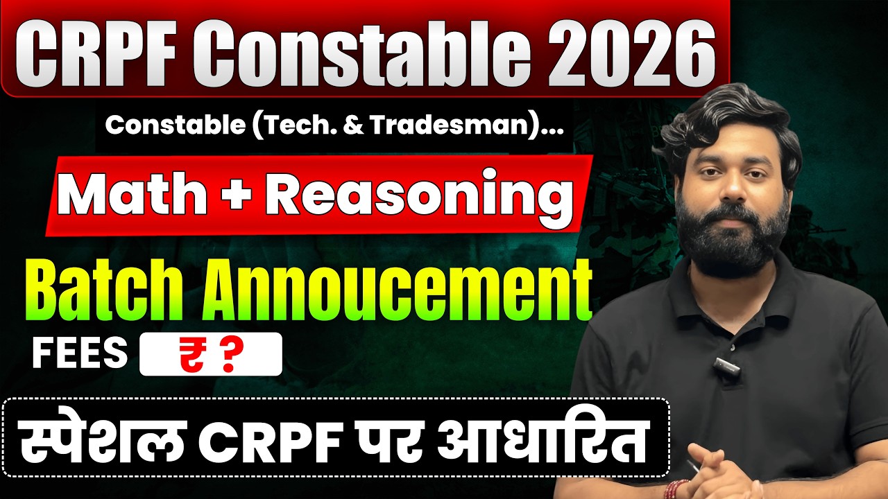 🚨 CRPF भर्ती 2026 | Batch Announcement | वादा करता हूँ सिलेक्शन नहीं रुकेगा 🔥 | HCM Gurukul | #crpf