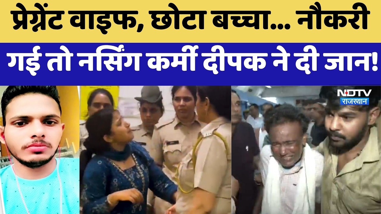 Nursing Staff Deepak Suicide: Deepak took his own life after losing his pregnant wife, small chil...