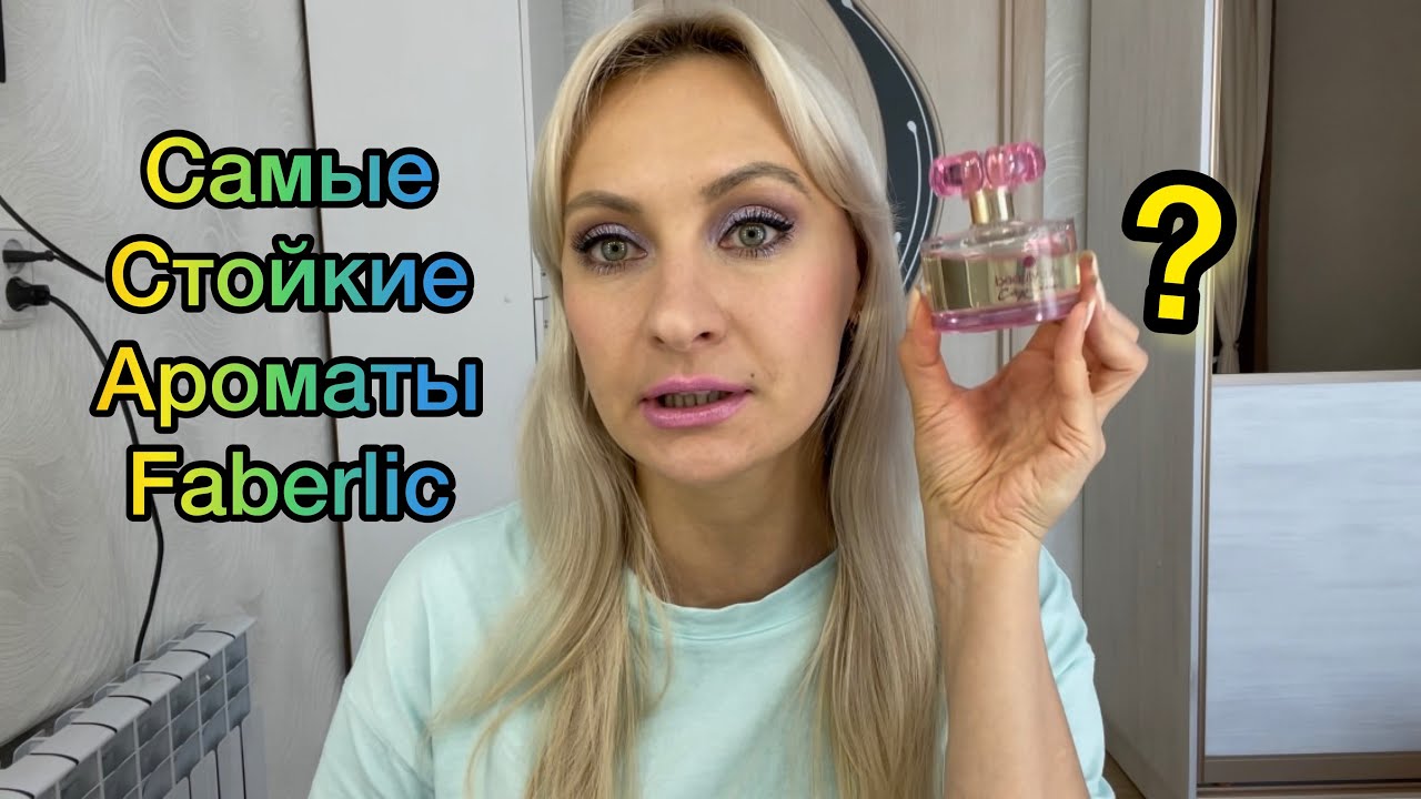 Самые стойкие ароматы от Faberlic