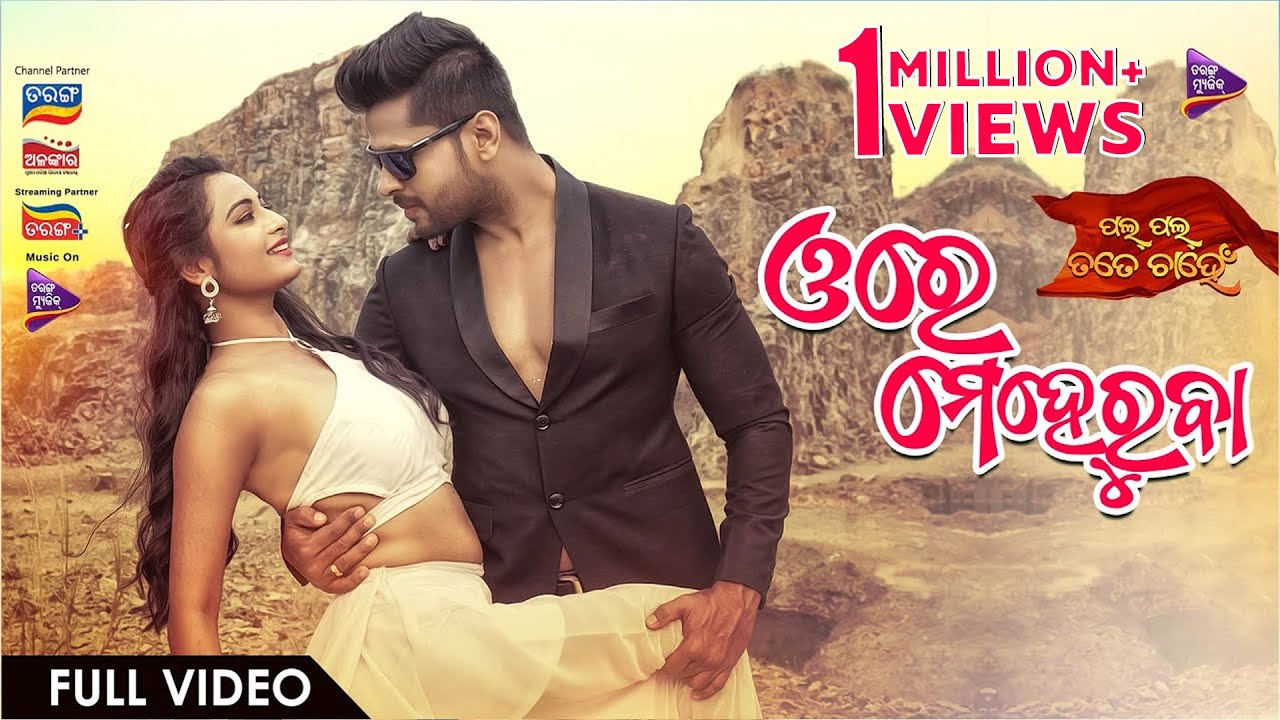 Ore Meheruba | Pal Pal Tate Chahen | Deepak , Prachi | Humane Sagar | Tarang Music