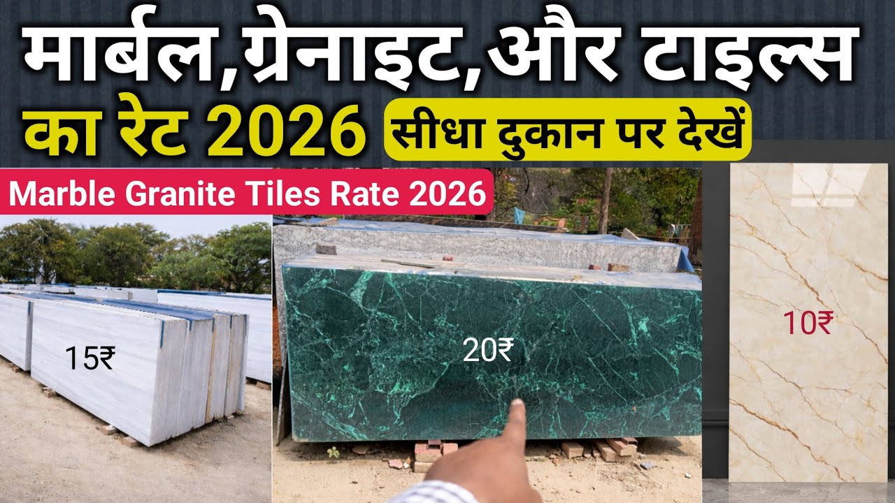 tiles granite and marble latest price 2026 | granite rate | marble rate | tiles rate | 