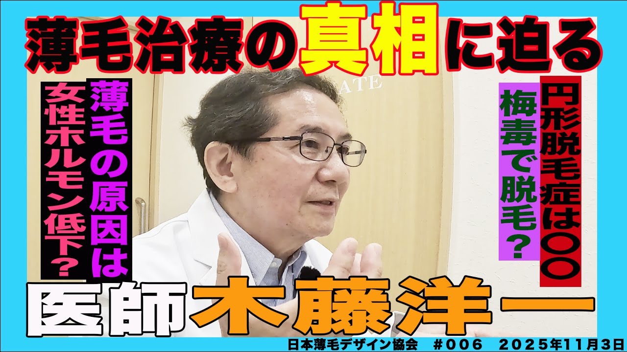【薄毛×医師】知られざる薄毛治療のウソ・ホント（後編）医師が明かす本当の話
