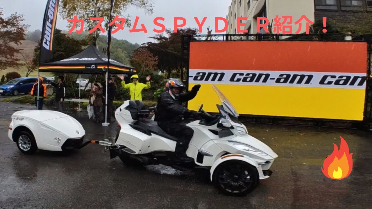 激ヤバカスタムＳＰＹＤＥＲ集合！