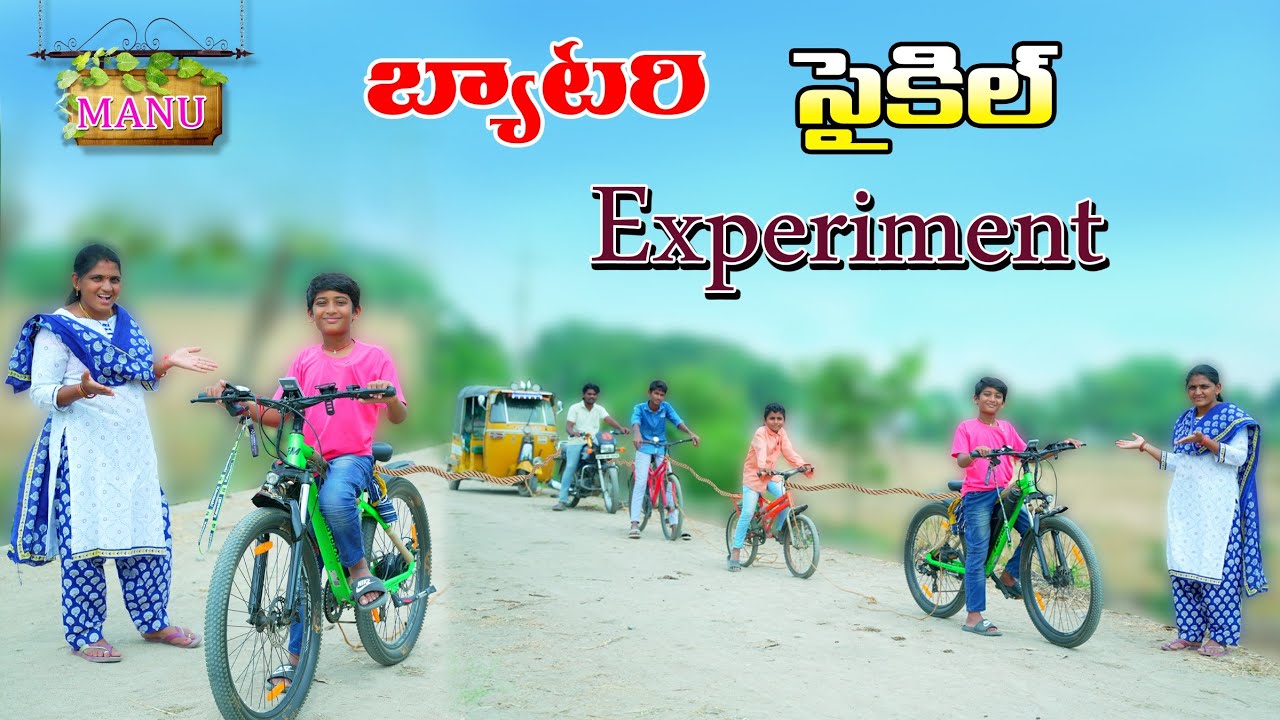 బ్యాటరీ సైకిల్ బలం ఎంత || Battery Cycle Experiment Chesthe || Manu Videos || Telugu Letest All