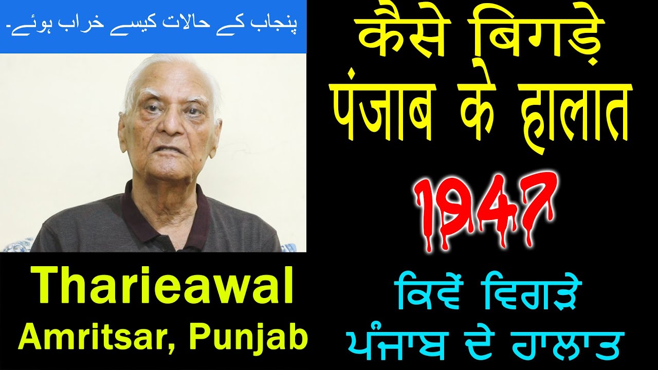 EP-23_Madan Mohan Sharma_Tharieawal_Amritsar_Punjab