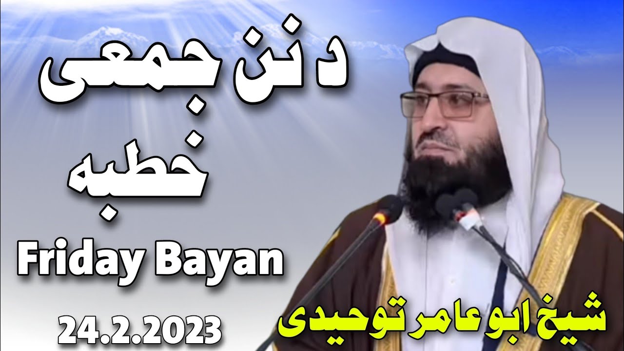 Friday Bayan by Sheikh Abu Aamir Rohullah Tuheedi | 2023