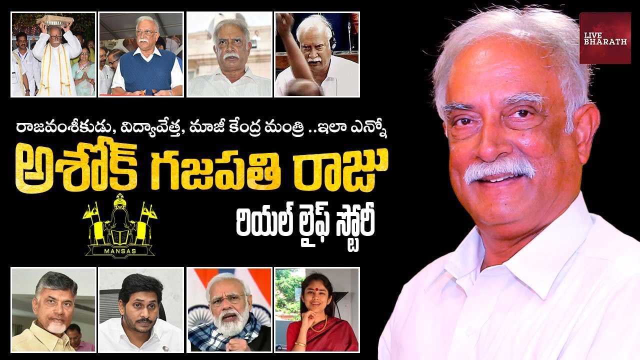 Pusapati Ashok Gajapathi Raju Biography || Live Bharath | TDP |YSRCP| Ys Jagan |Vijayanagaram