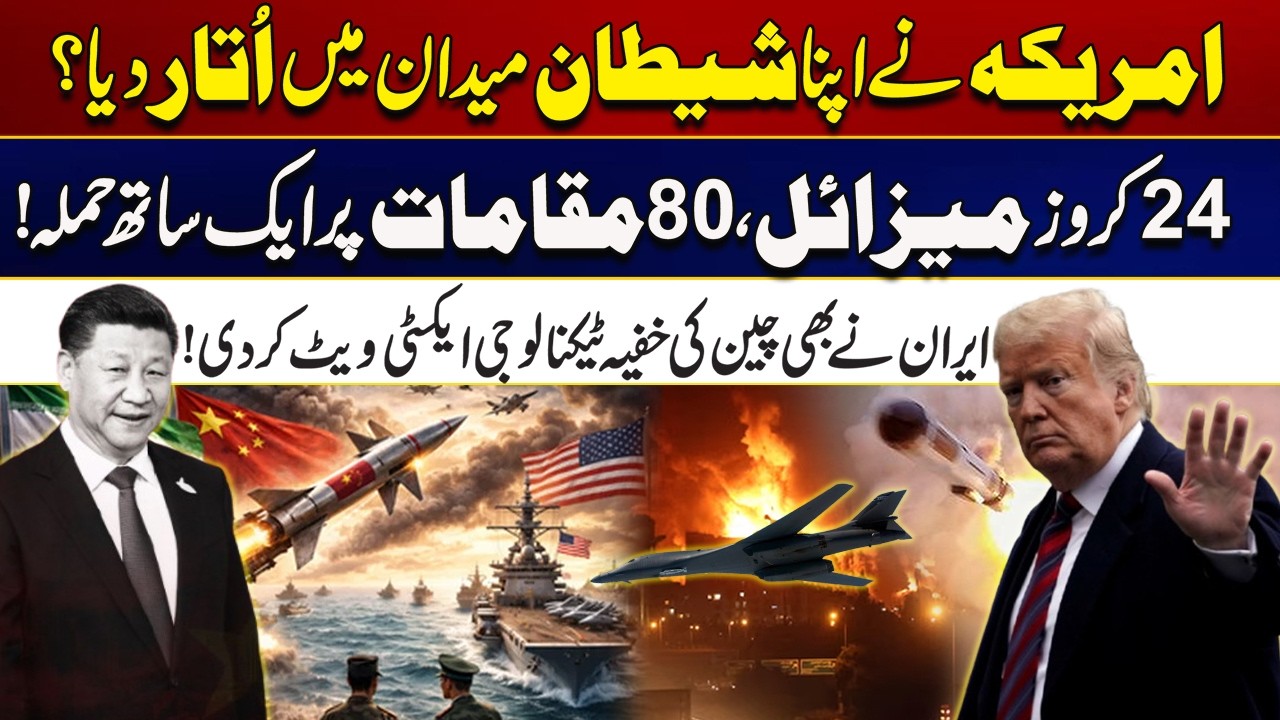 US Military Strikes 80 Targets With Cruise Missiles | Iran Also Activated China's Secret Technology