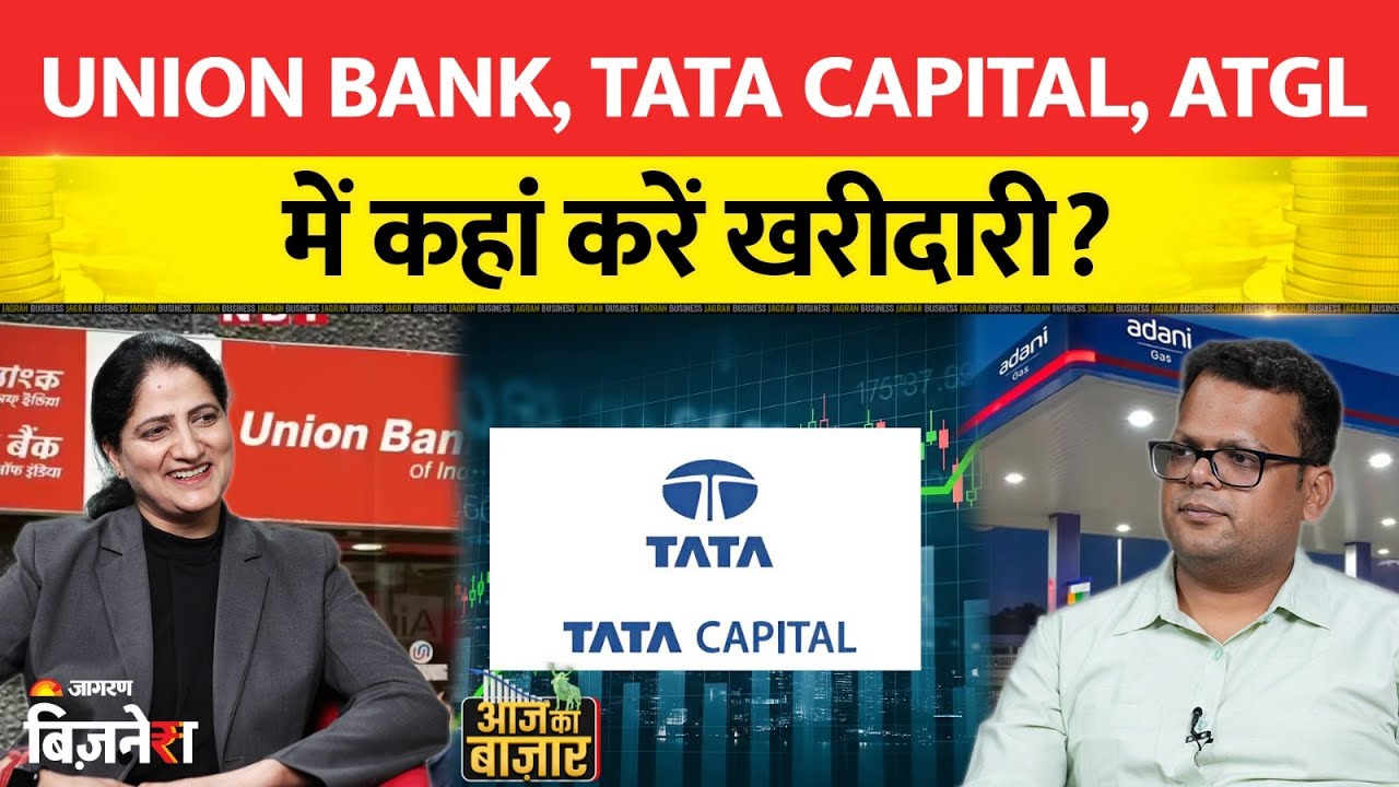 Union Bank, Tata Capital, Ujjivan Small Finance Bank, PNB Housing Finance में क्या करें? Anshul Jain