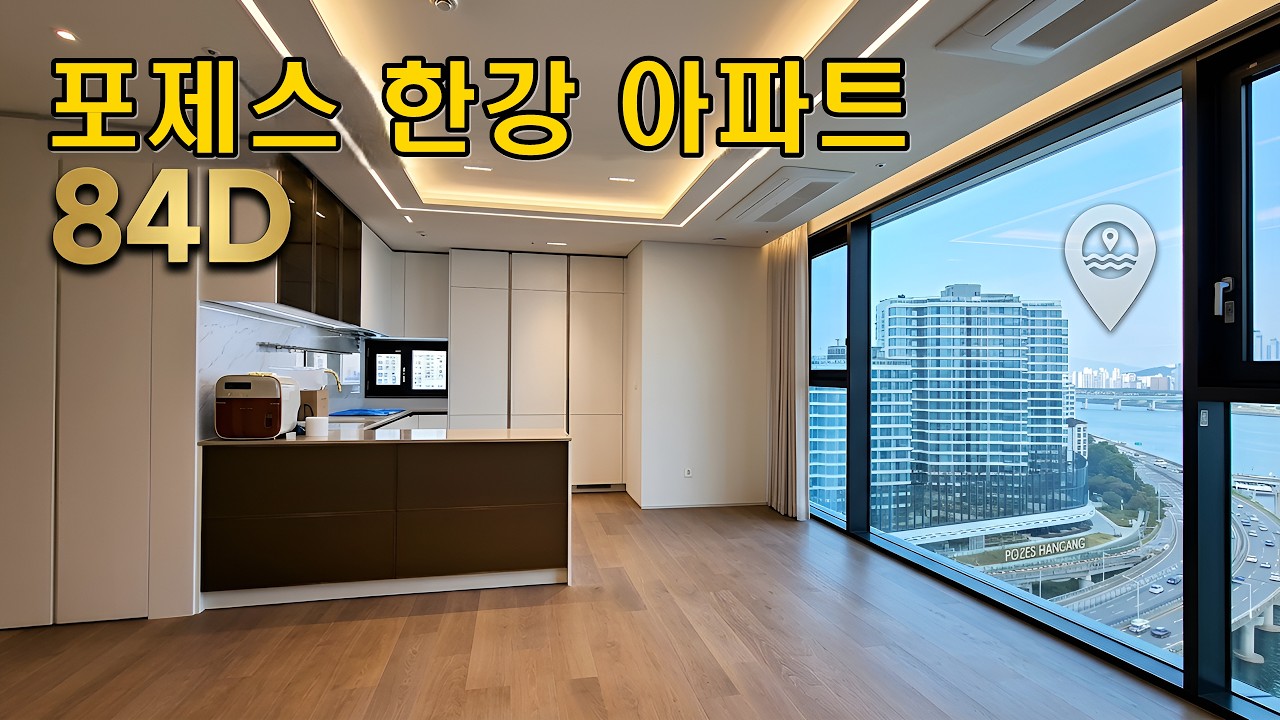 광진구 신축 아파트 포제스 한강 럭셔리하우스 고급주거 집구경 홈투어(84D 타입)